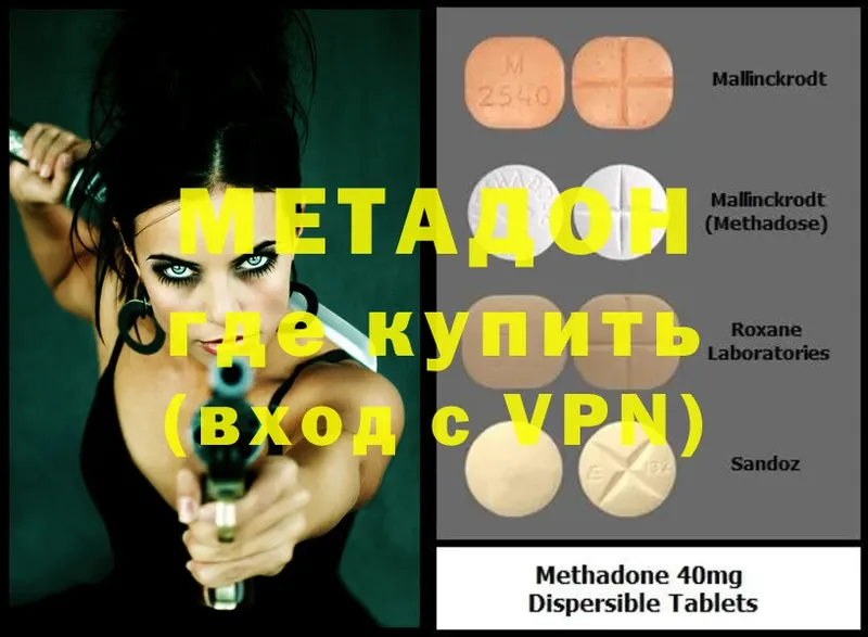 Метадон methadone  Аксай 